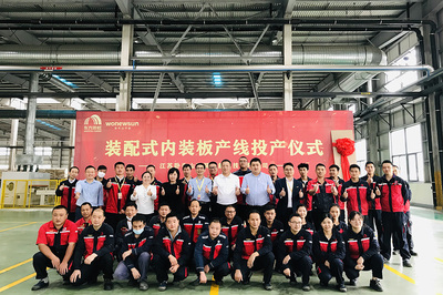 助力建筑產業升級丨臥牛山節能(WONEWSUN)裝配式內裝板產線順利投產